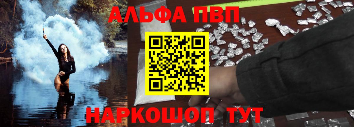 Alpha PVP мука  Альфа ПВП  Невинномысск  А ПВП СК  Вход с VPN 