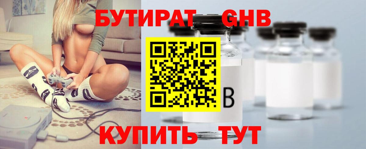 БУТИРАТ вода Невинномысск
