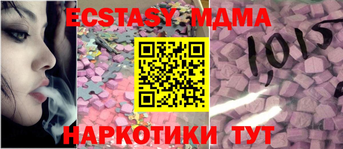 Ecstasy 280 MDMA Невинномысск