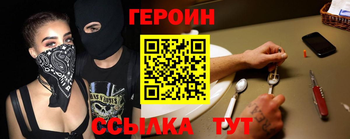 ГЕРОИН VHQ Невинномысск