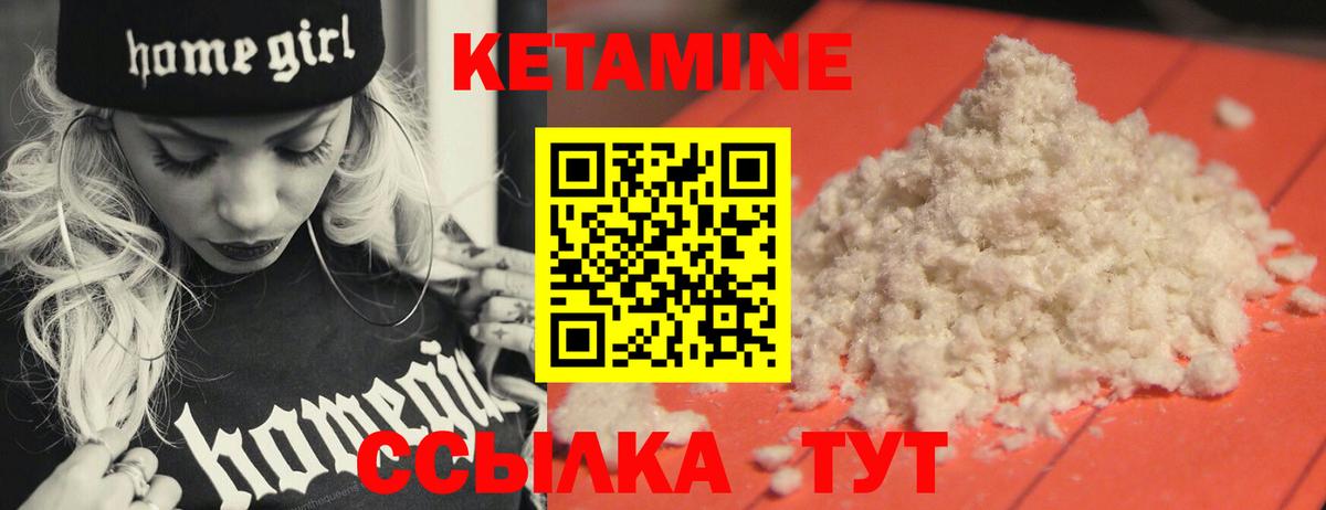 КЕТАМИН VHQ Невинномысск