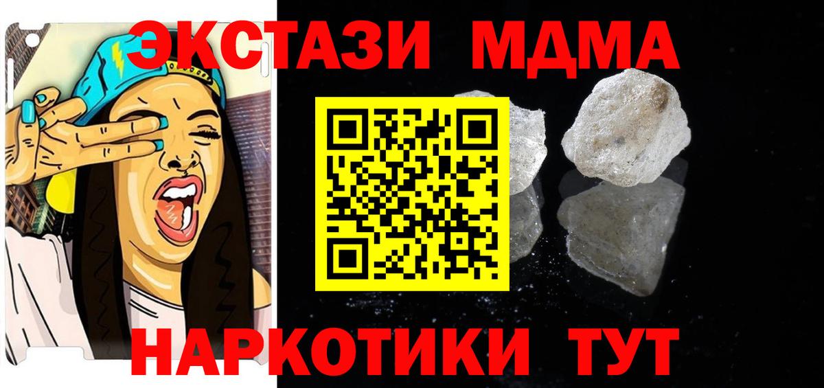 МДМА кристаллы  Вход с VPN  MDMA  MDMA молли  Невинномысск 