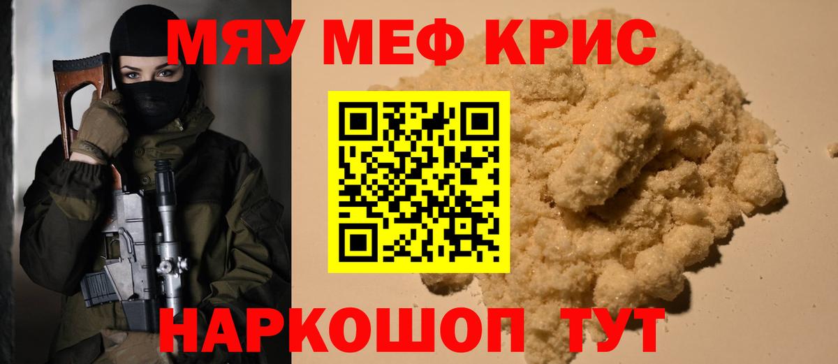 Мефедрон VHQ  Вход с VPN  Мефедрон  МЯУ-МЯУ мяу мяу  Невинномысск 